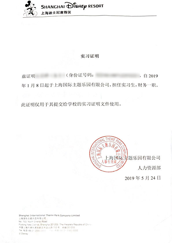 实习证明翻译